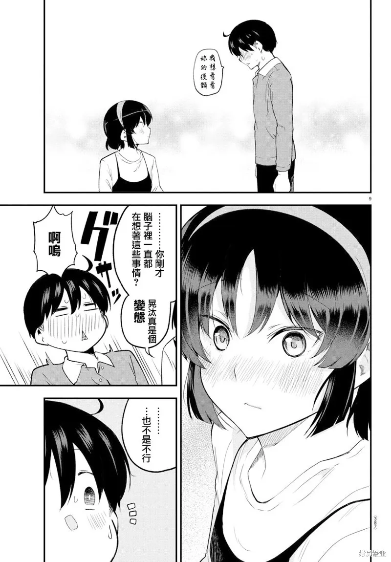 芽香同学无法压下那份心意,连载版134,第9张
