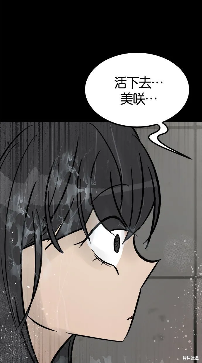唯一的孩子,第37话,第133张