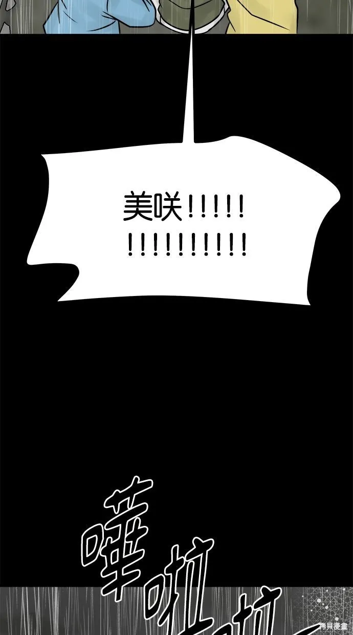唯一的孩子,第37话,第21张