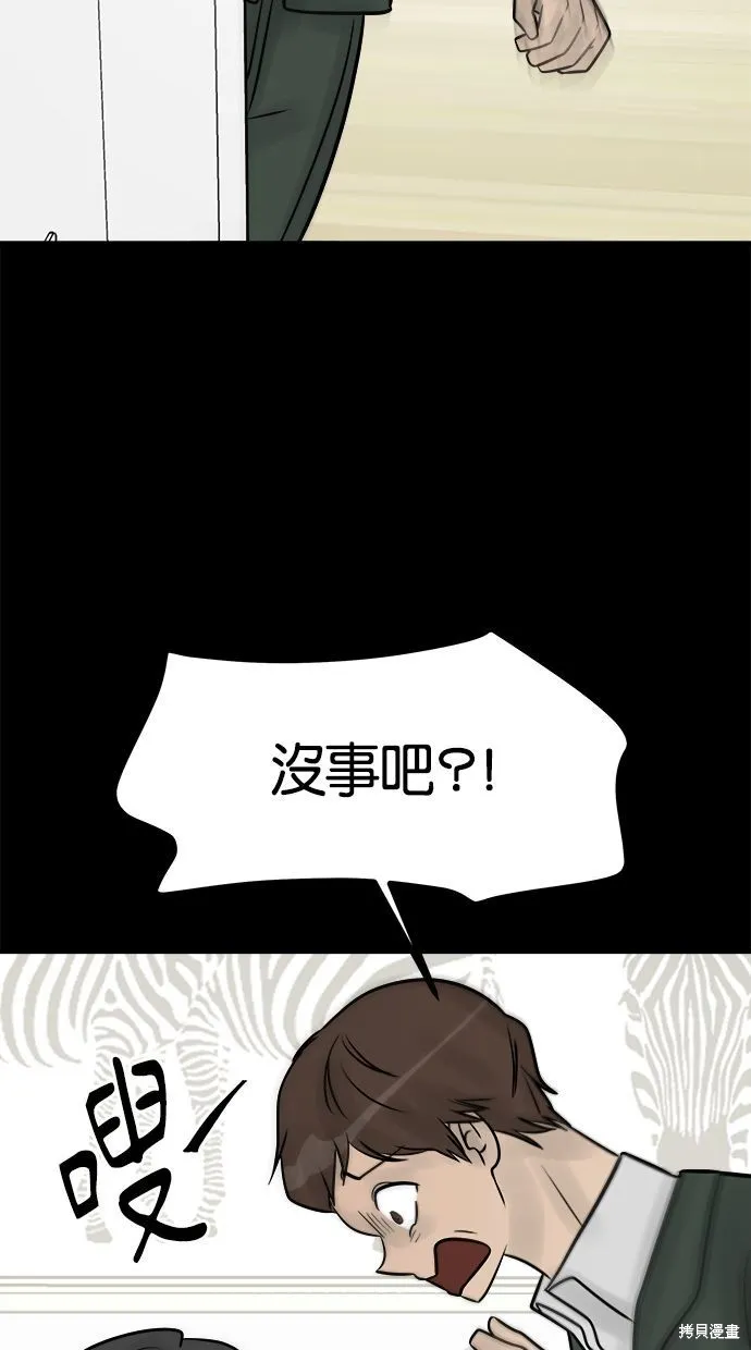 唯一的孩子,第37话,第28张