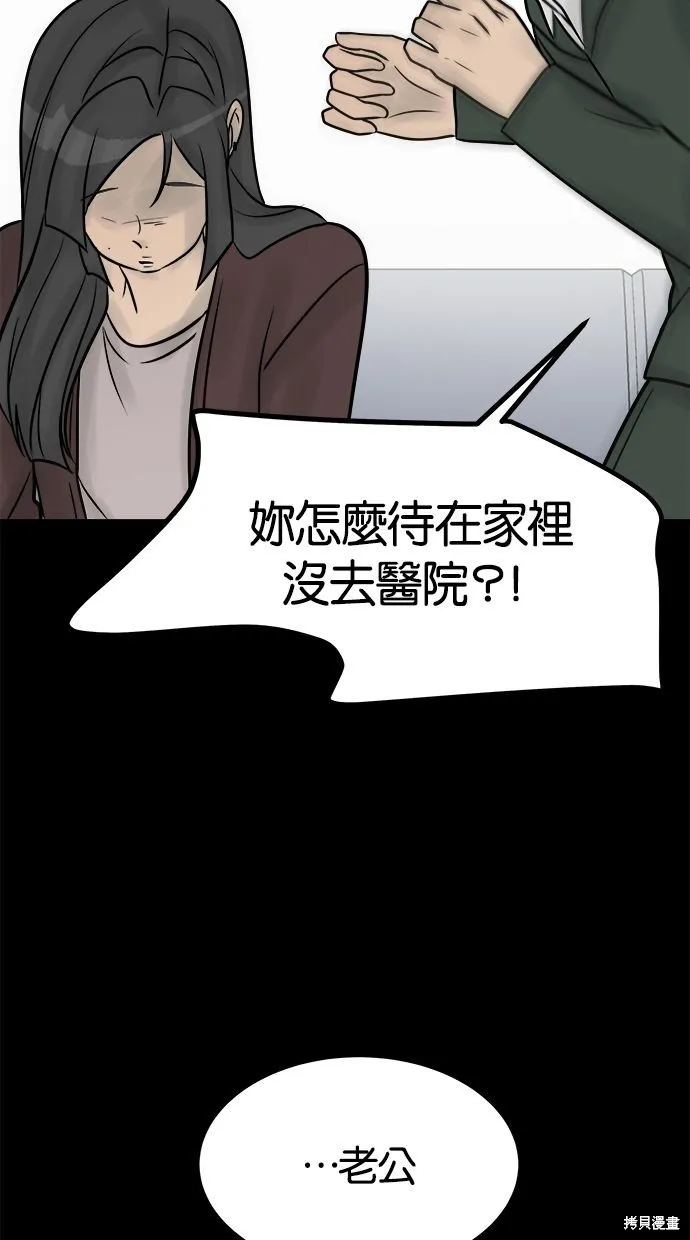 唯一的孩子,第37话,第29张