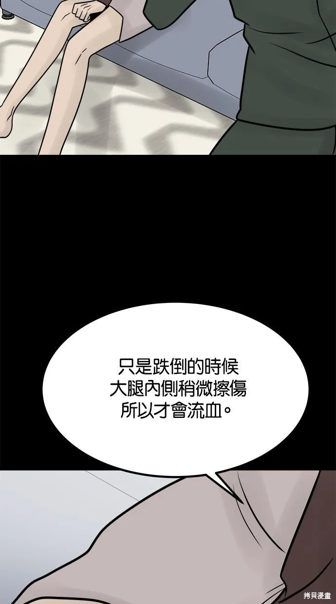 唯一的孩子,第37话,第32张