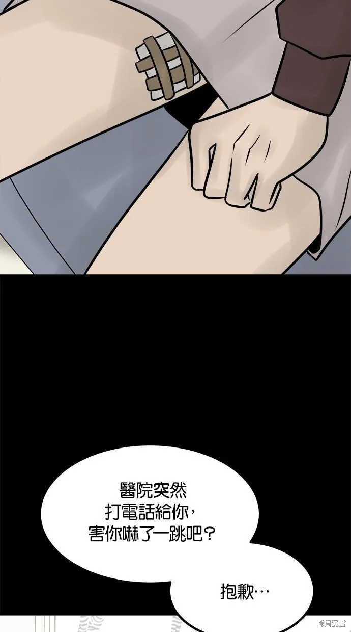 唯一的孩子,第37话,第33张