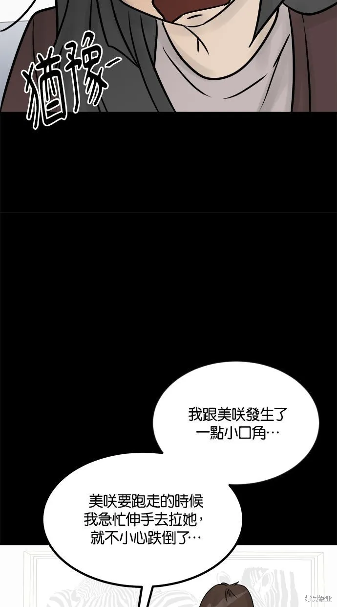 唯一的孩子,第37话,第38张