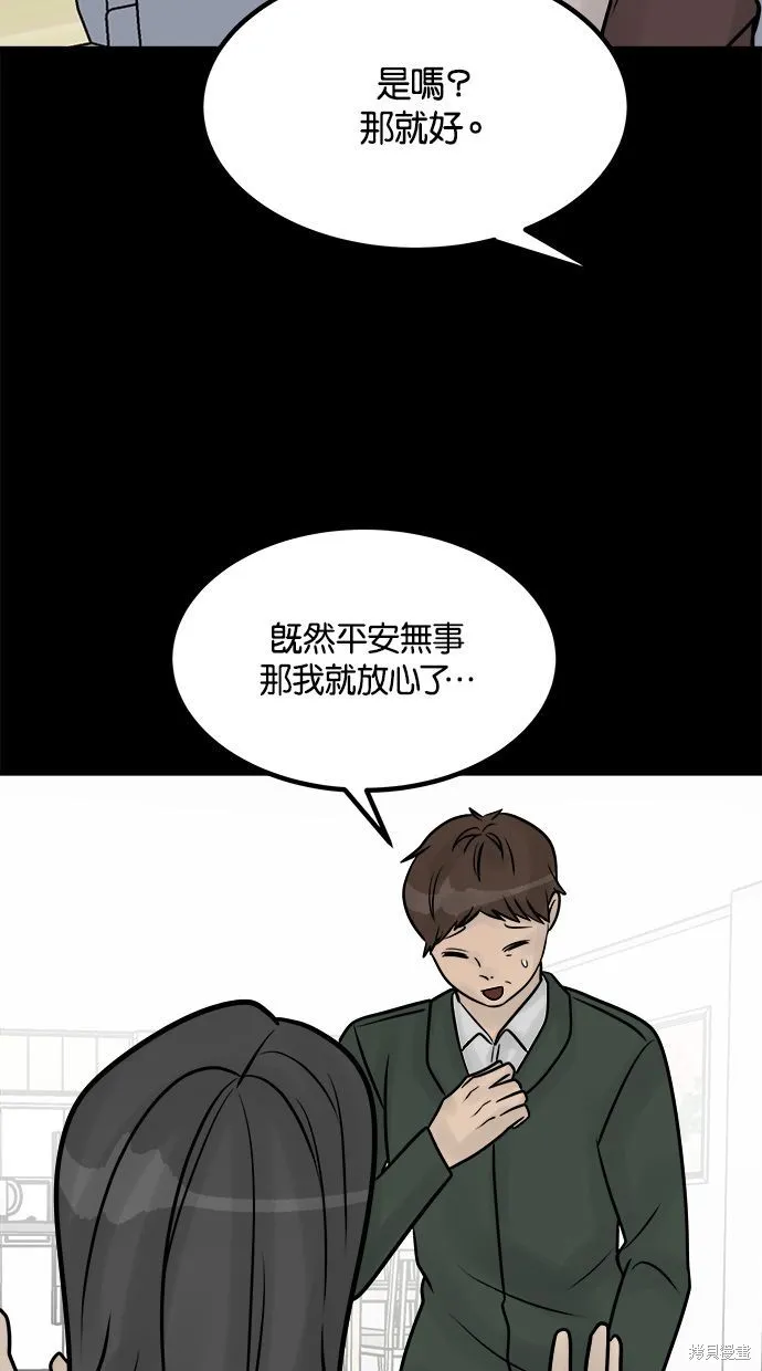 唯一的孩子,第37话,第41张