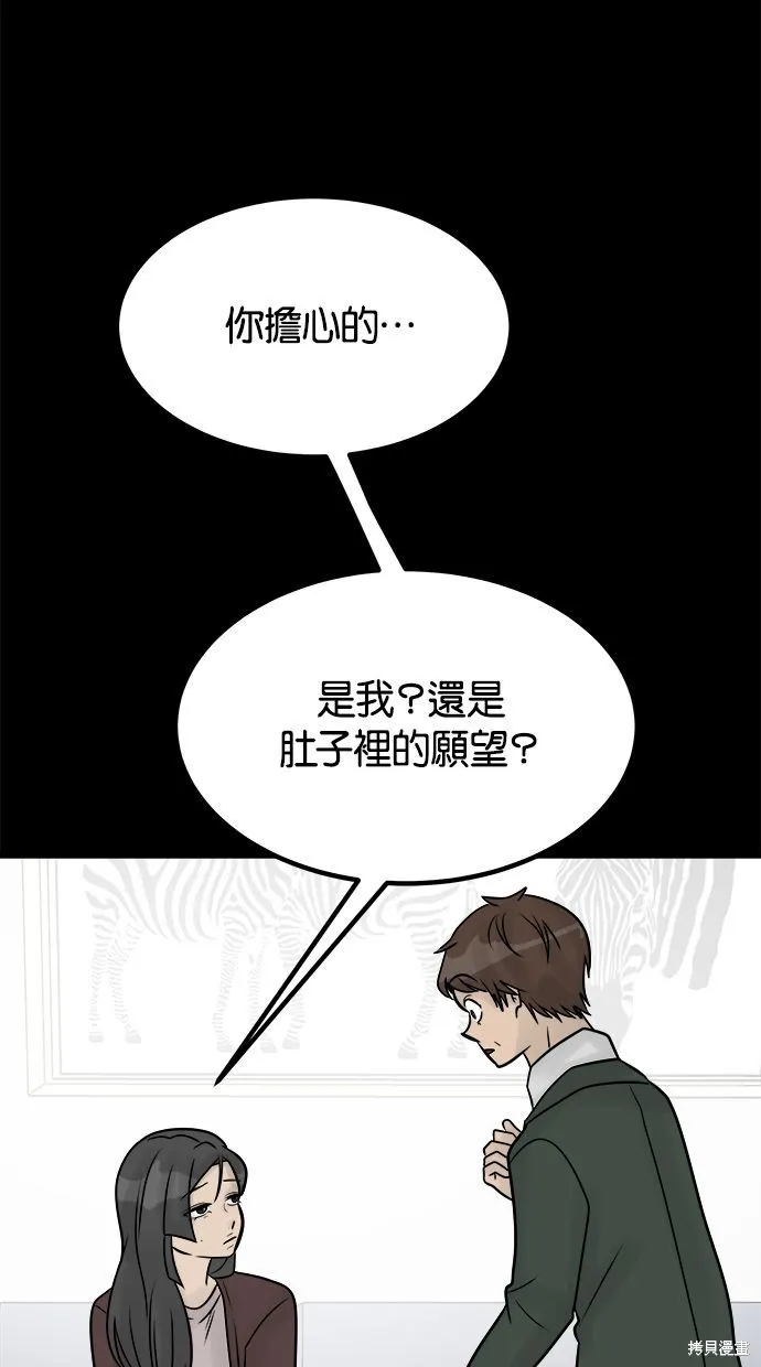 唯一的孩子,第37话,第45张