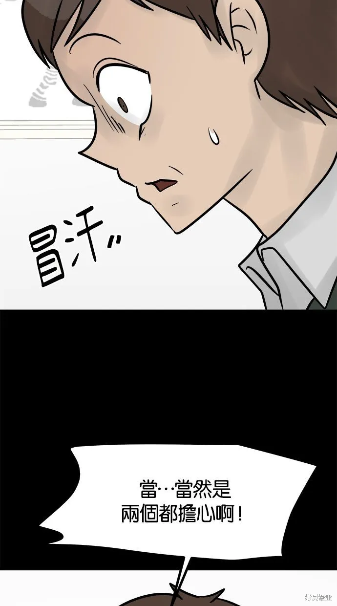 唯一的孩子,第37话,第47张