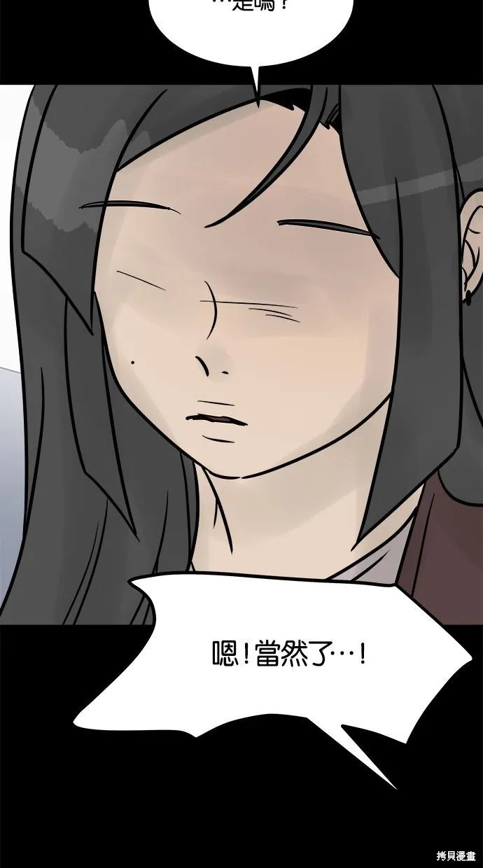 唯一的孩子,第37话,第49张
