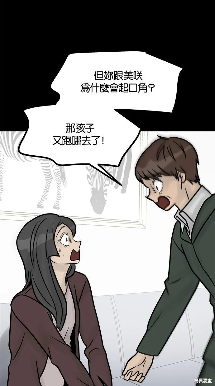 唯一的孩子,第37话,第50张