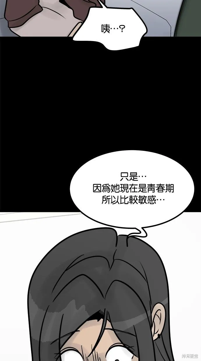 唯一的孩子,第37话,第51张