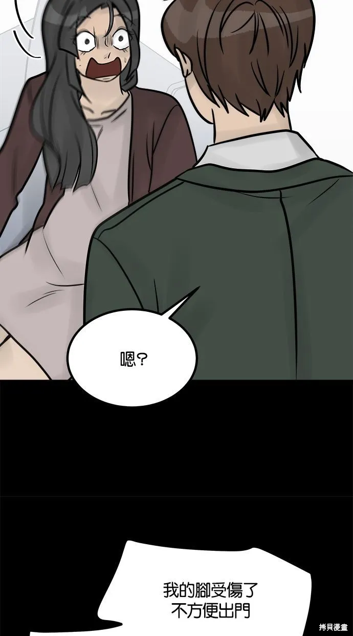 唯一的孩子,第37话,第53张