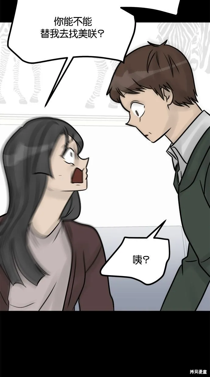 唯一的孩子,第37话,第54张