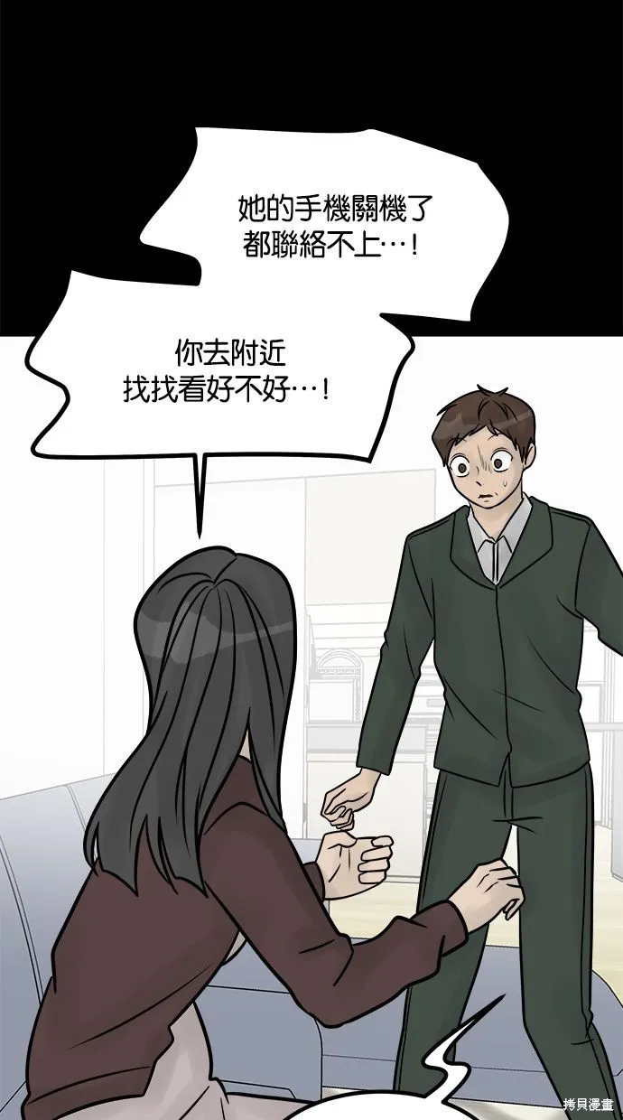 唯一的孩子,第37话,第55张