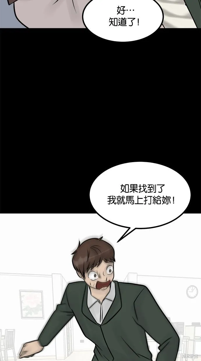 唯一的孩子,第37话,第56张