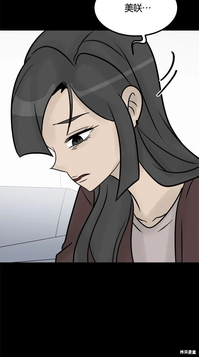 唯一的孩子,第37话,第59张