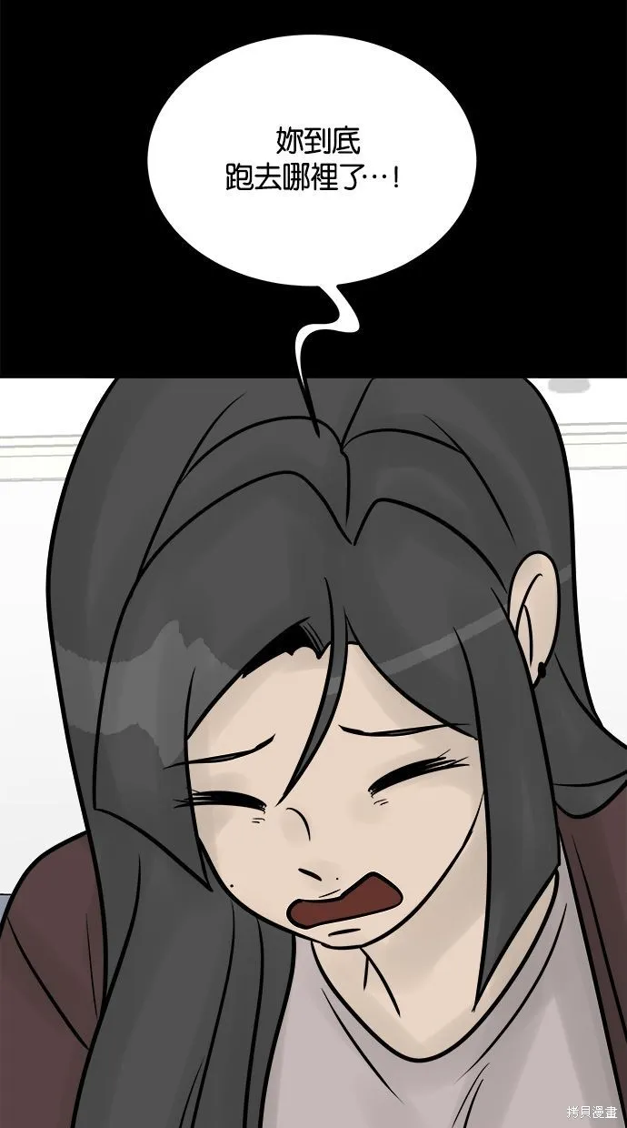 唯一的孩子,第37话,第60张
