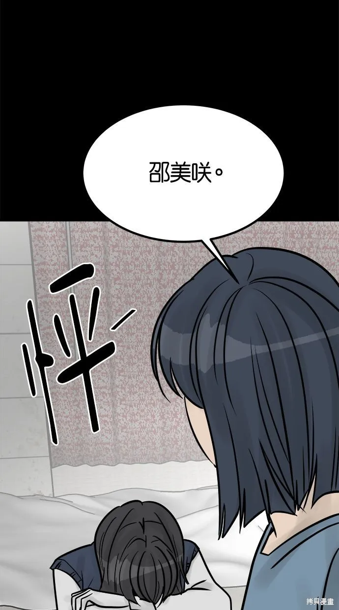 唯一的孩子,第37话,第75张