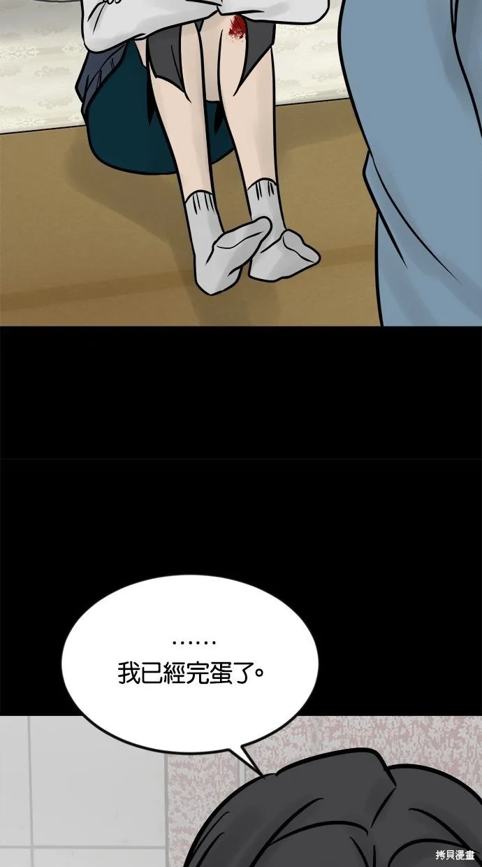 唯一的孩子,第37话,第76张