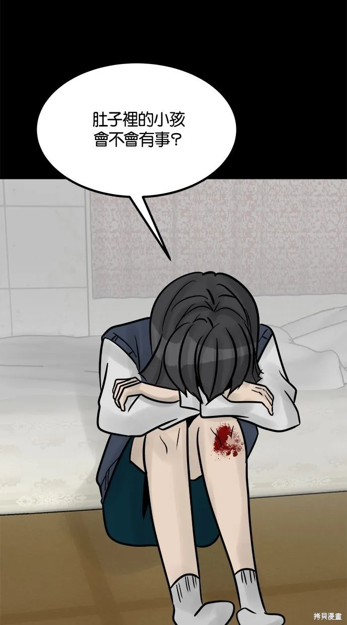 唯一的孩子,第37话,第78张