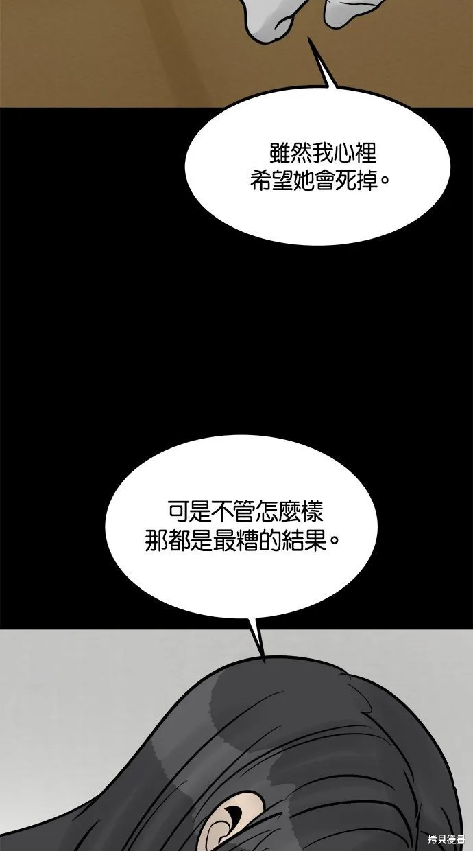 唯一的孩子,第37话,第79张