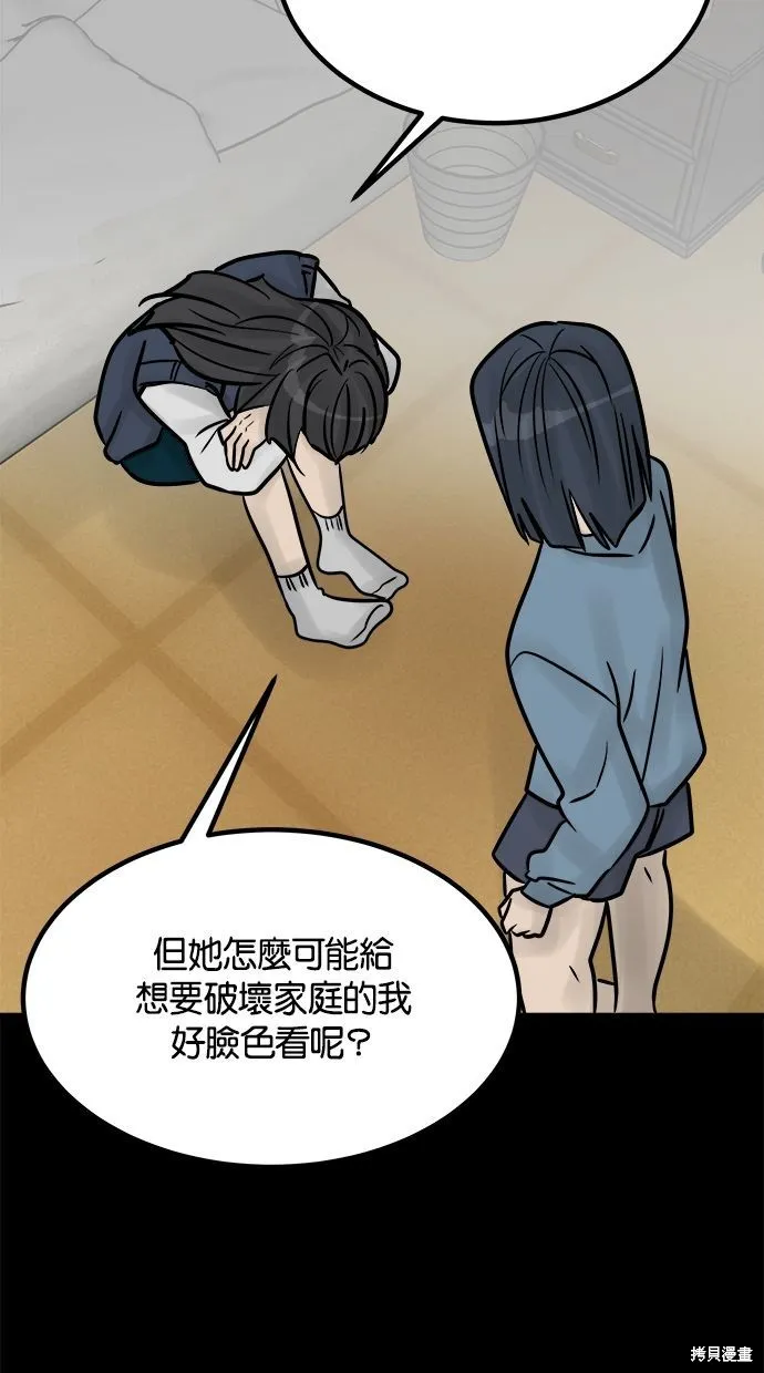 唯一的孩子,第37话,第81张
