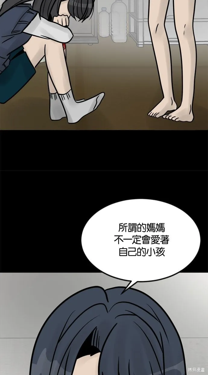 唯一的孩子,第37话,第84张