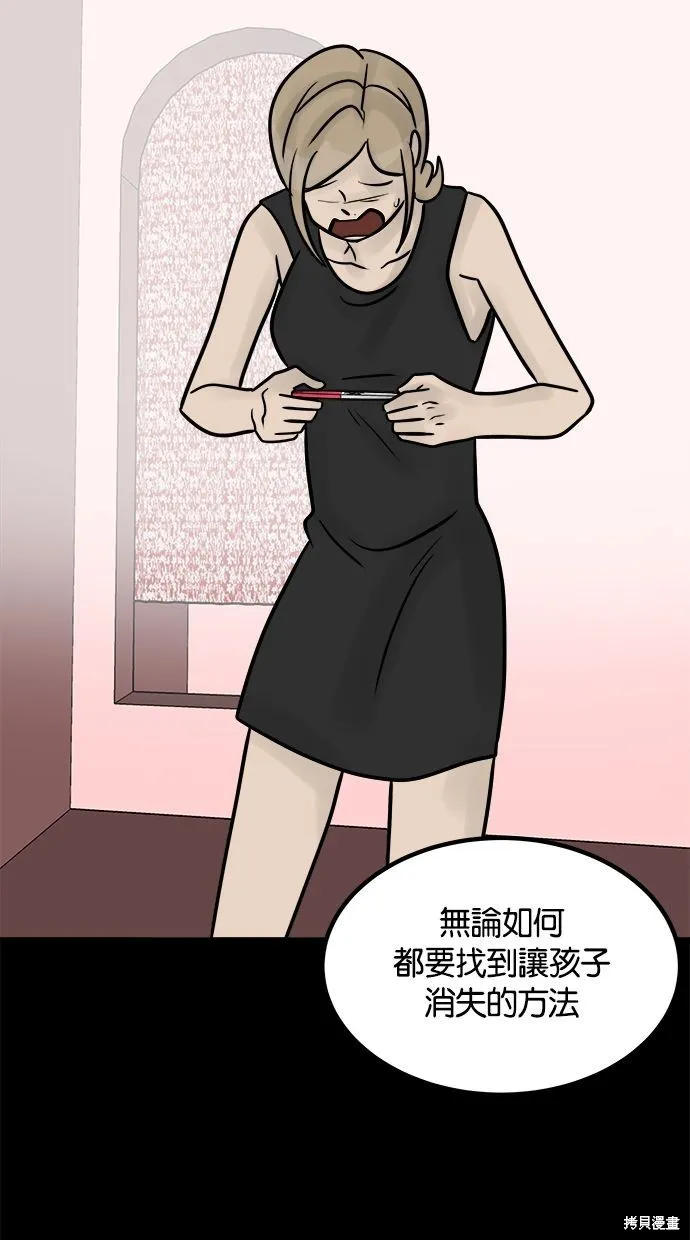 唯一的孩子,第37话,第86张