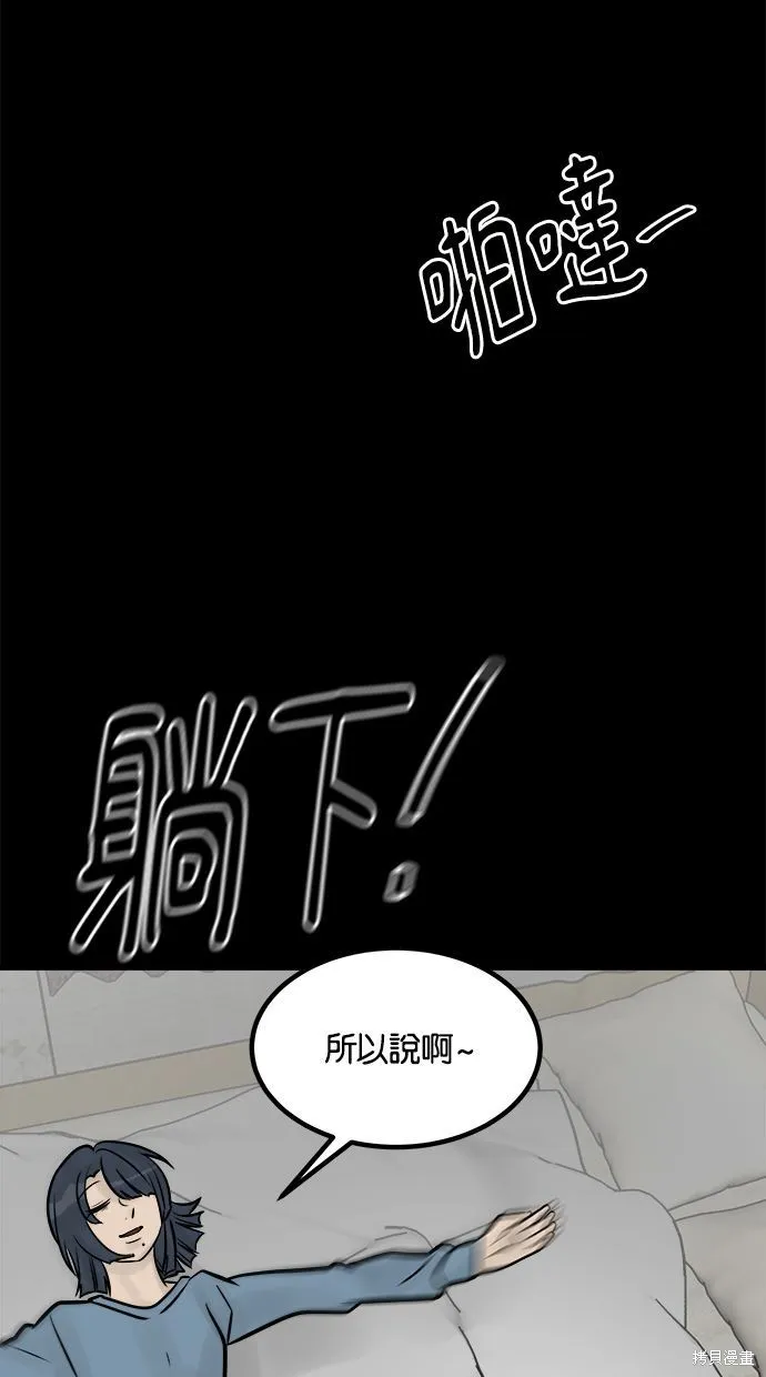 唯一的孩子,第37话,第90张