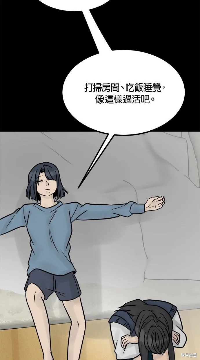 唯一的孩子,第37话,第93张