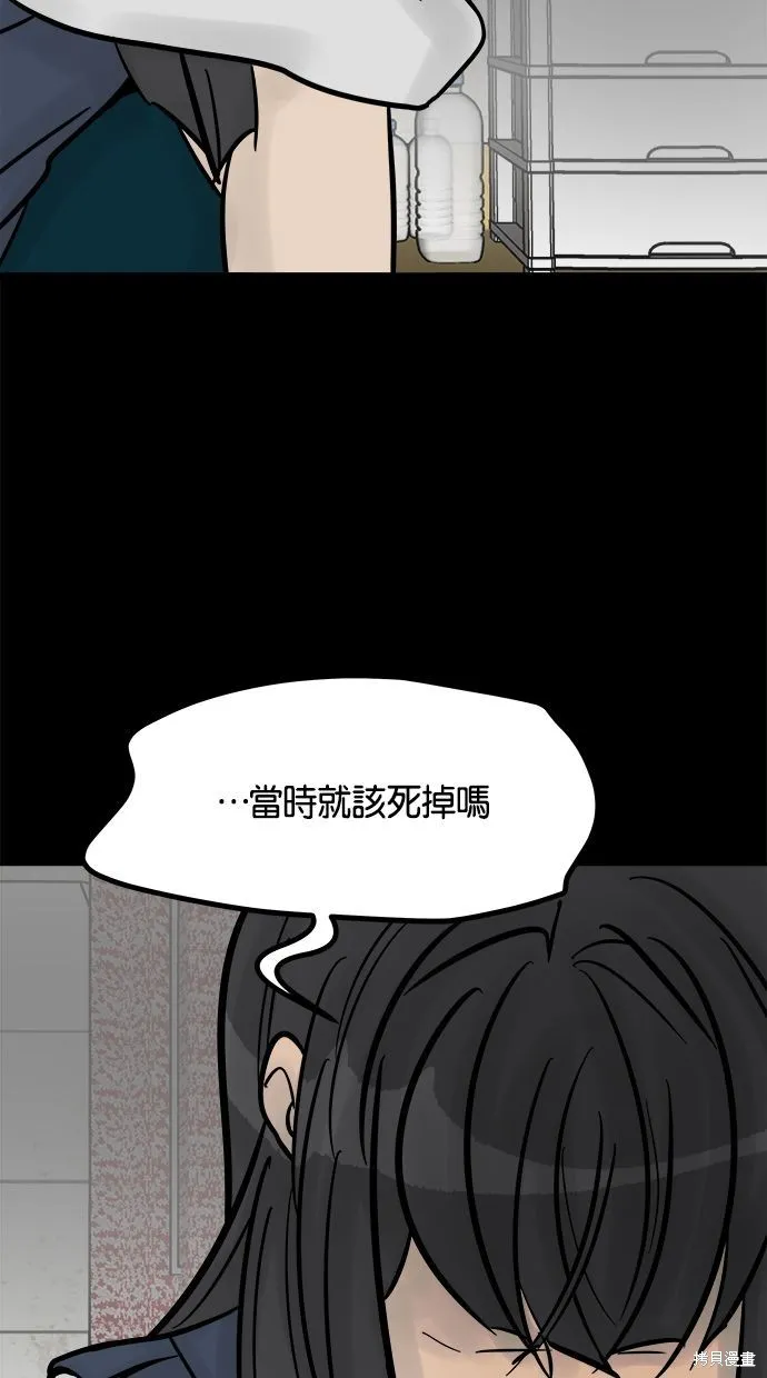 唯一的孩子,第37话,第95张