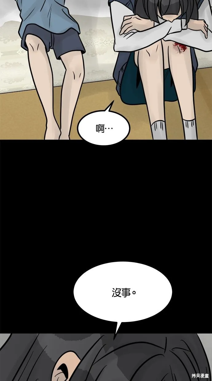 唯一的孩子,第37话,第97张