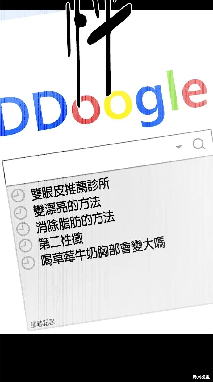 唯一的孩子,第24话,第102张