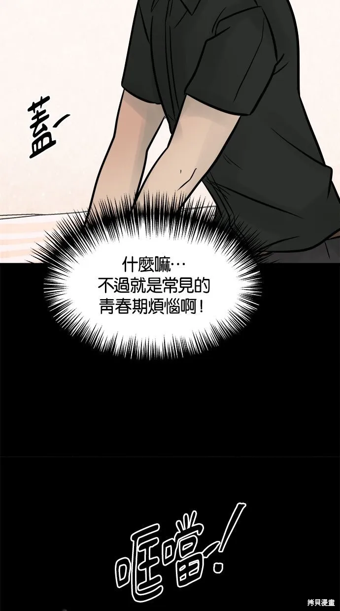 唯一的孩子,第24话,第108张
