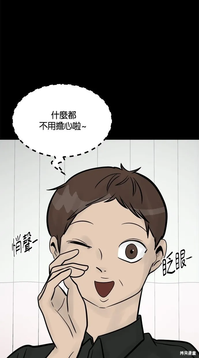 唯一的孩子,第24话,第111张