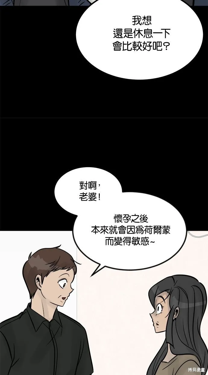 唯一的孩子,第24话,第116张
