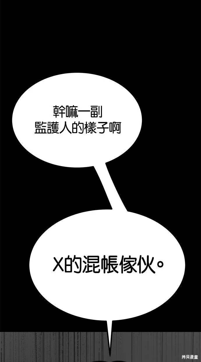 唯一的孩子,第24话,第125张