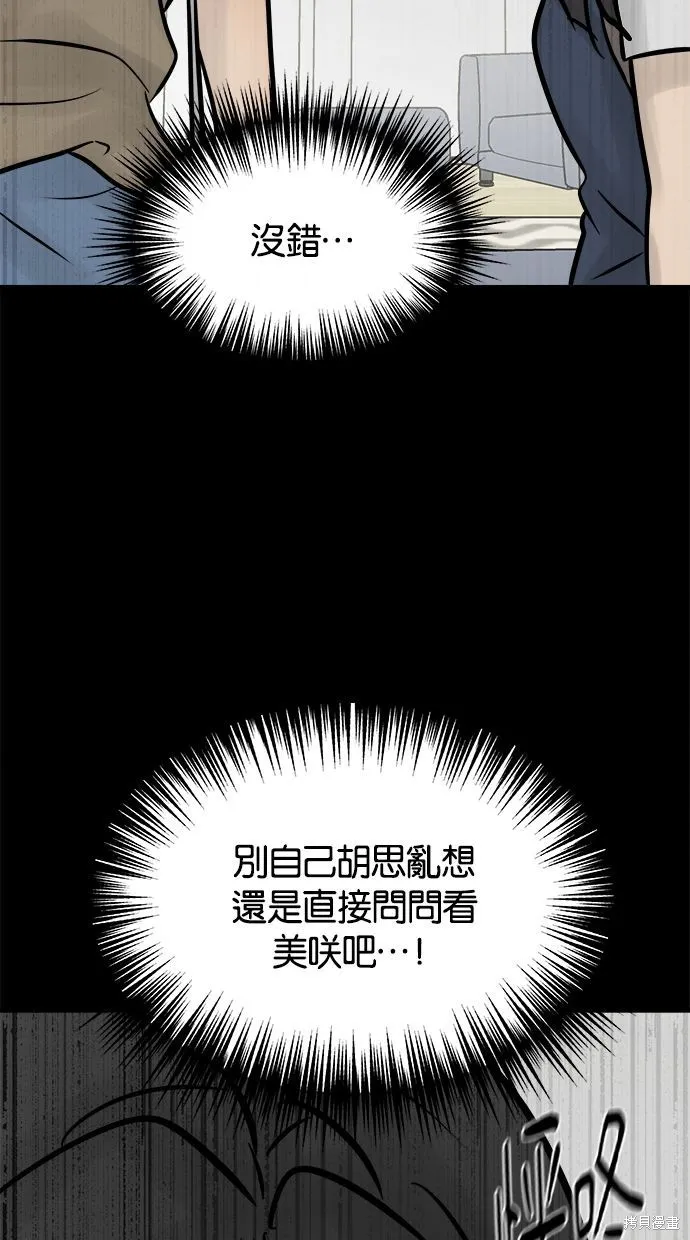 唯一的孩子,第24话,第40张