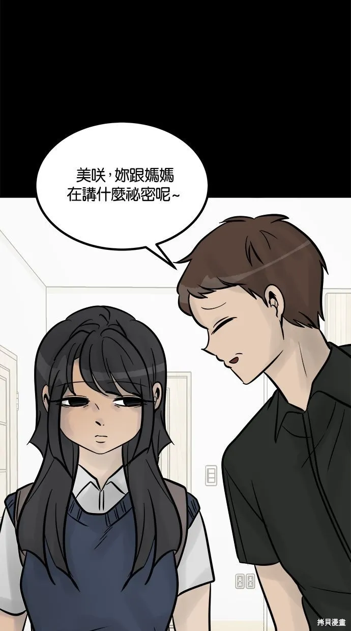 唯一的孩子,第24话,第45张