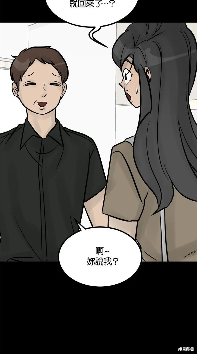 唯一的孩子,第24话,第49张