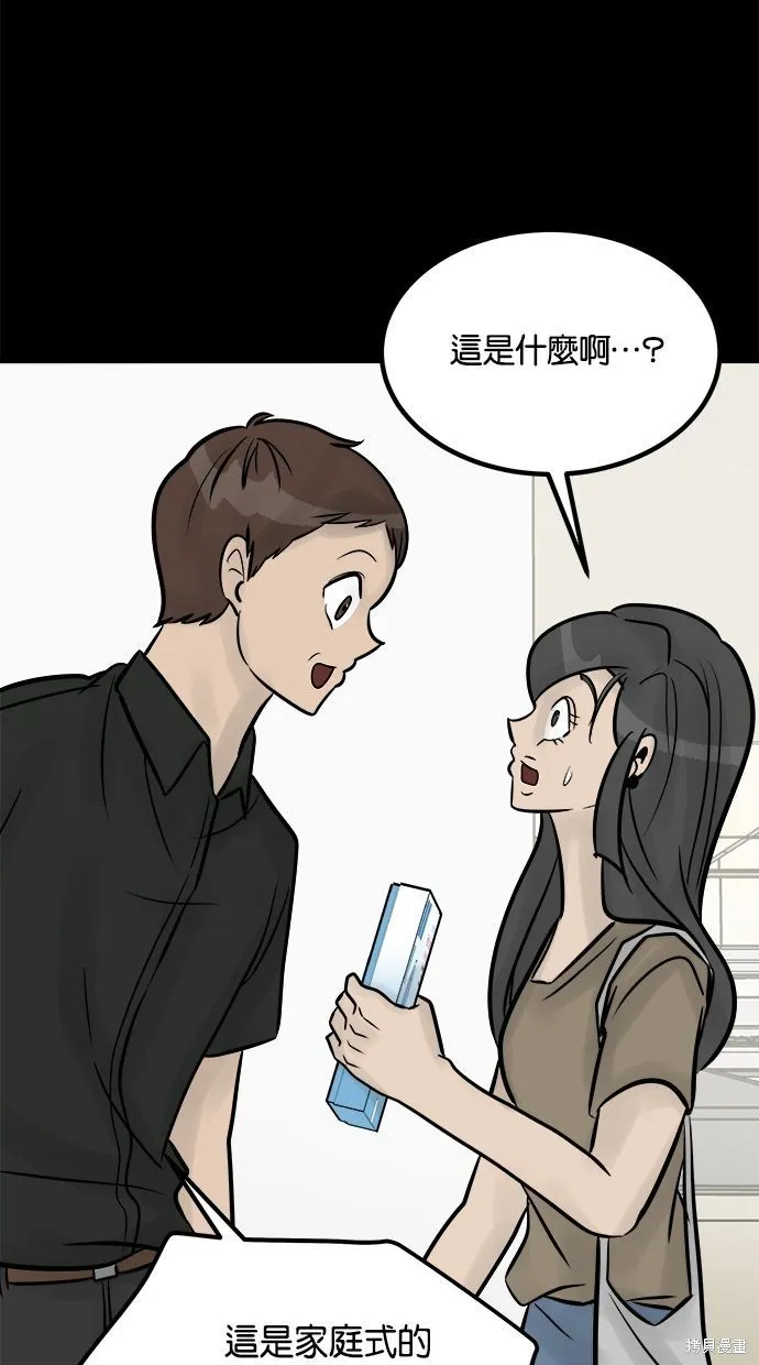 唯一的孩子,第24话,第55张