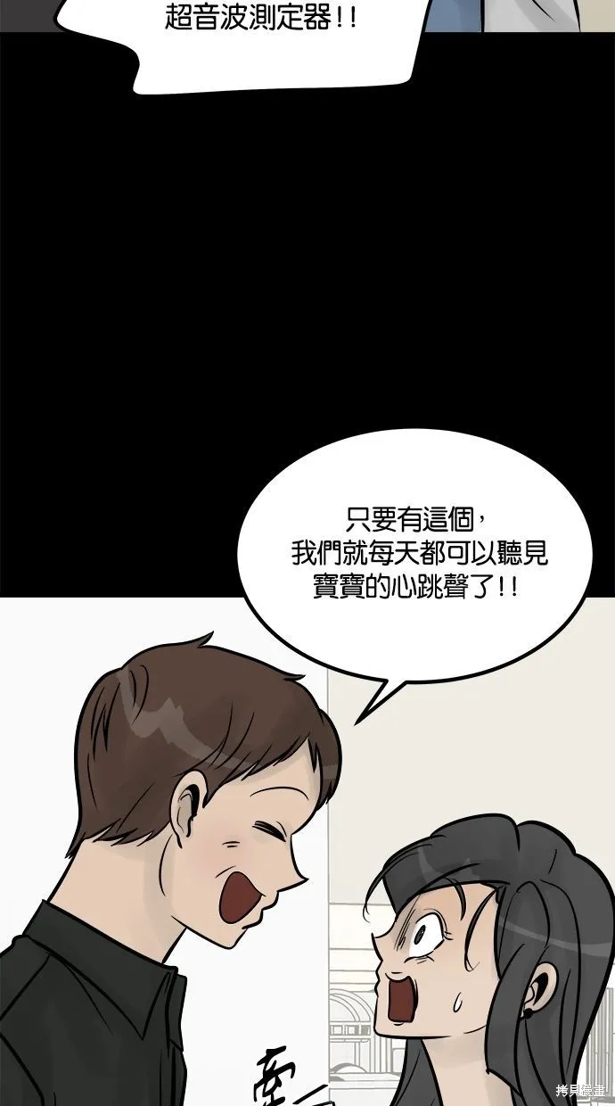 唯一的孩子,第24话,第56张