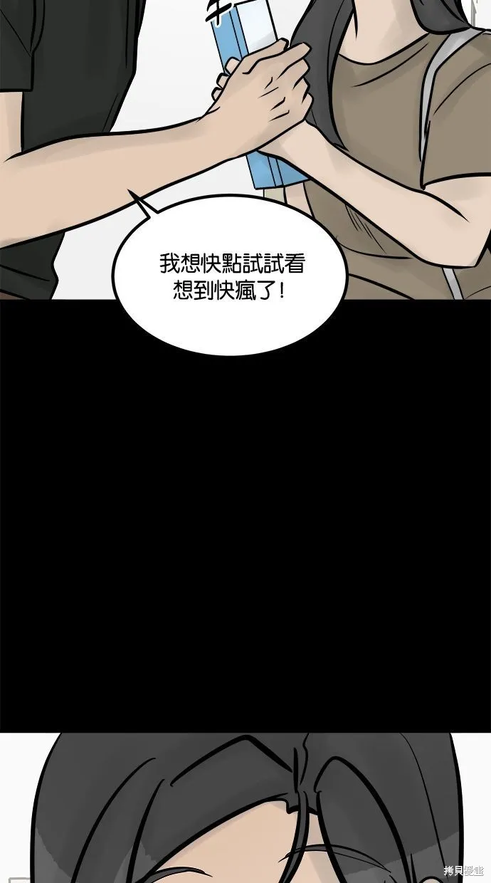 唯一的孩子,第24话,第57张