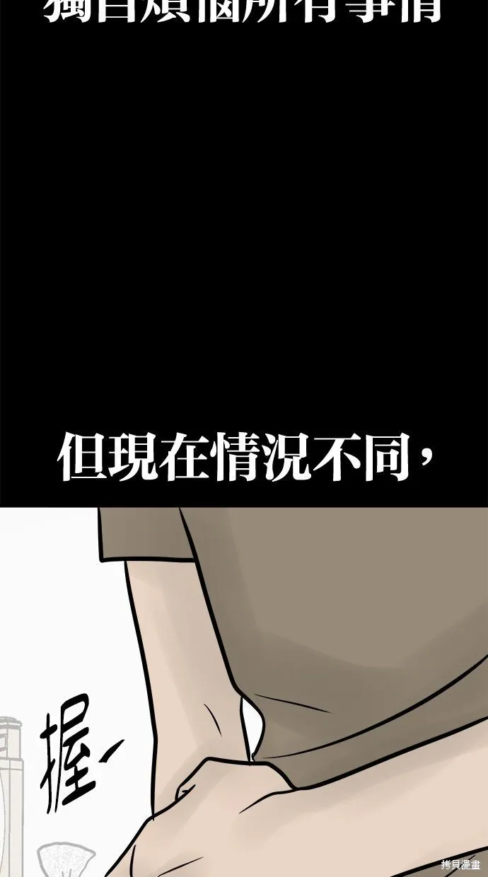 唯一的孩子,第24话,第68张