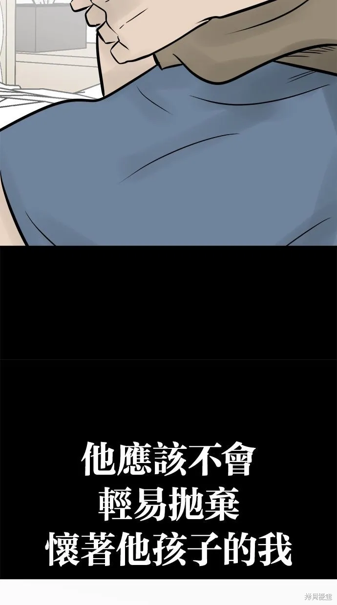 唯一的孩子,第24话,第69张
