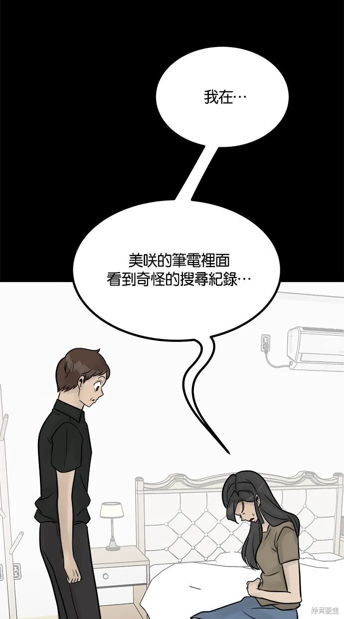 唯一的孩子,第24话,第72张