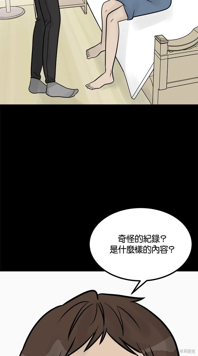 唯一的孩子,第24话,第73张