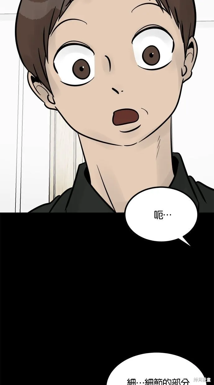 唯一的孩子,第24话,第74张