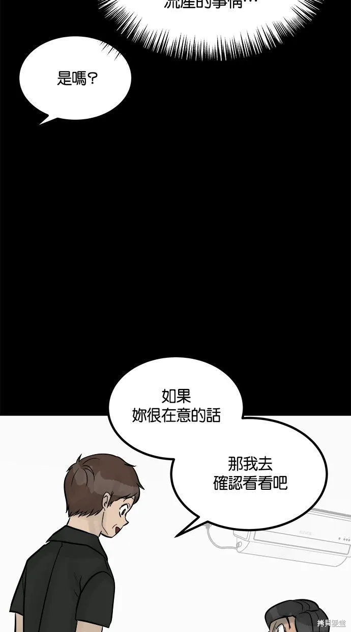 唯一的孩子,第24话,第76张