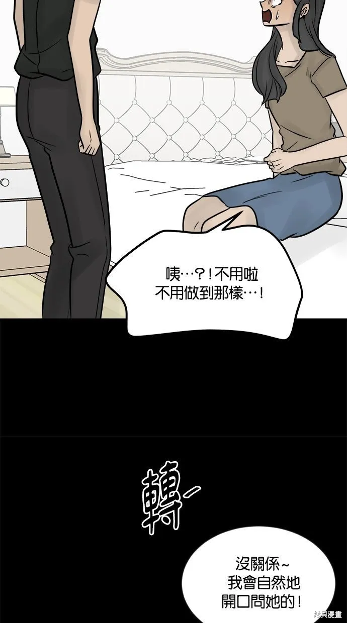 唯一的孩子,第24话,第77张