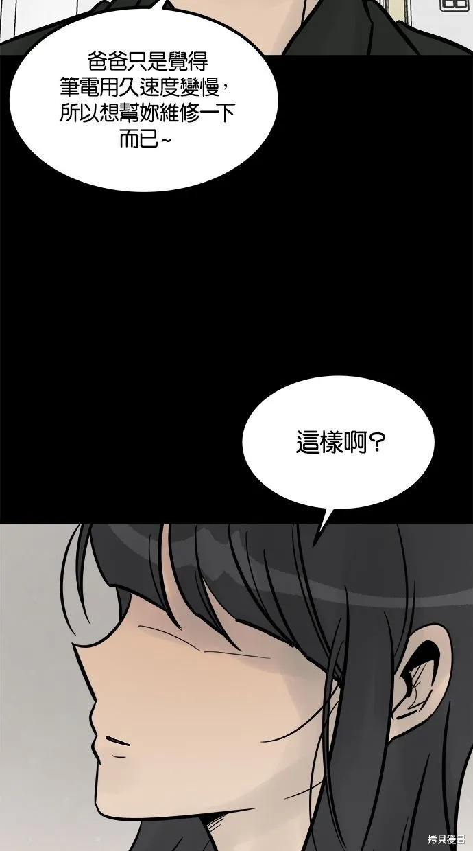 唯一的孩子,第24话,第92张